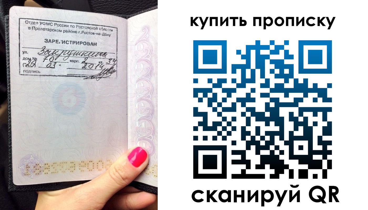 временная регистрация купить в Алтайском крае