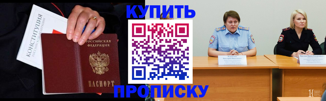 прописка от собственника в Алтайском крае