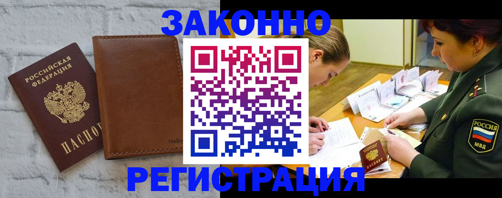 прописка штамп в Алтайском крае