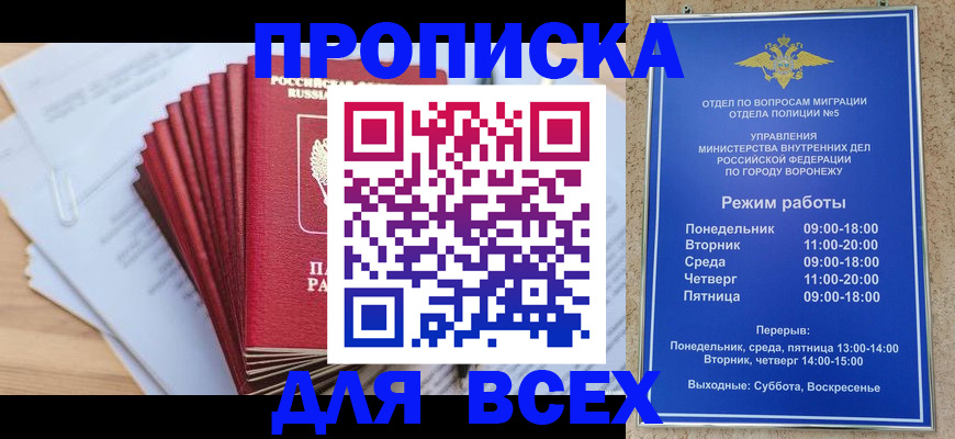 временная регистрация для всех в Алтайском крае